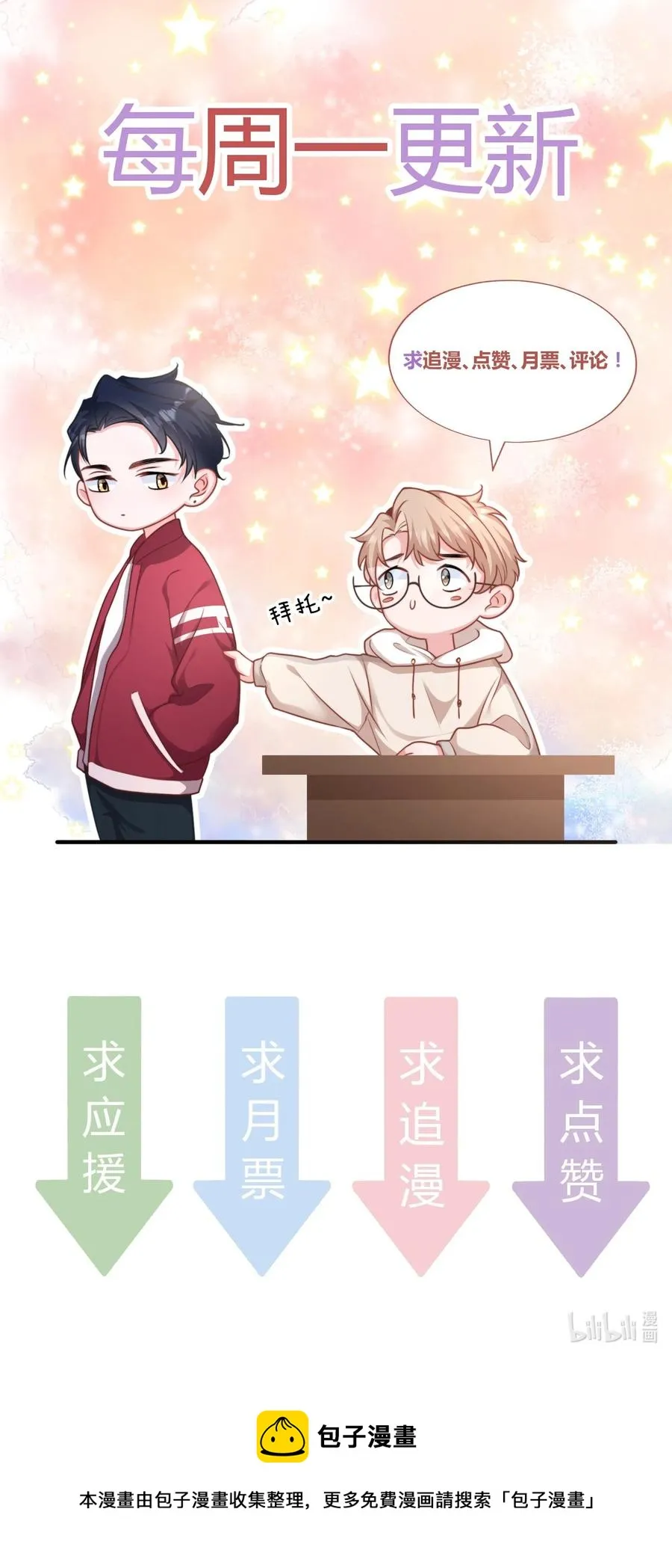 038 情敌？不存在的 第54页