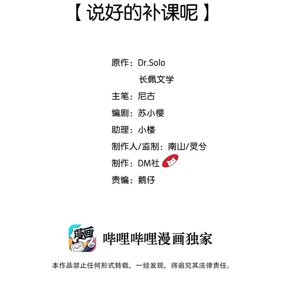 037 说好的补课呢 第2页