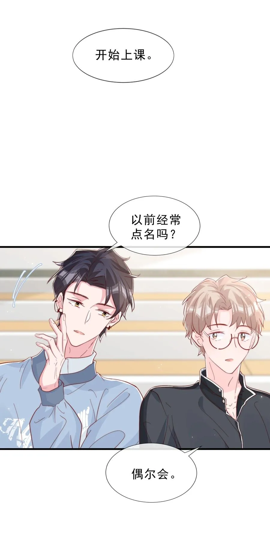037 说好的补课呢 第14页