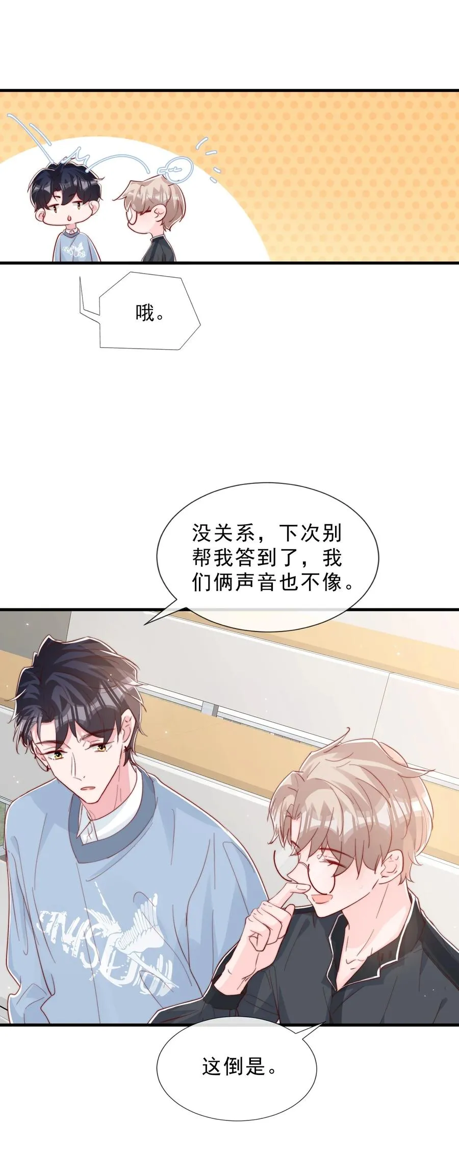 037 说好的补课呢 第21页
