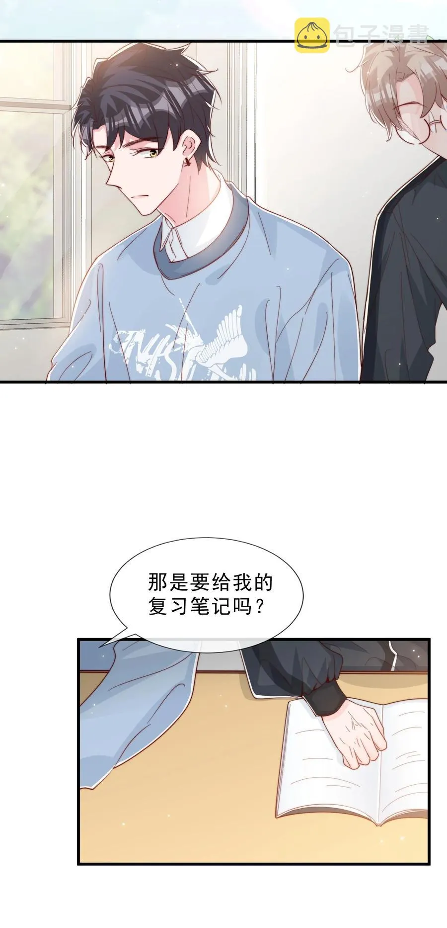 037 说好的补课呢 第44页