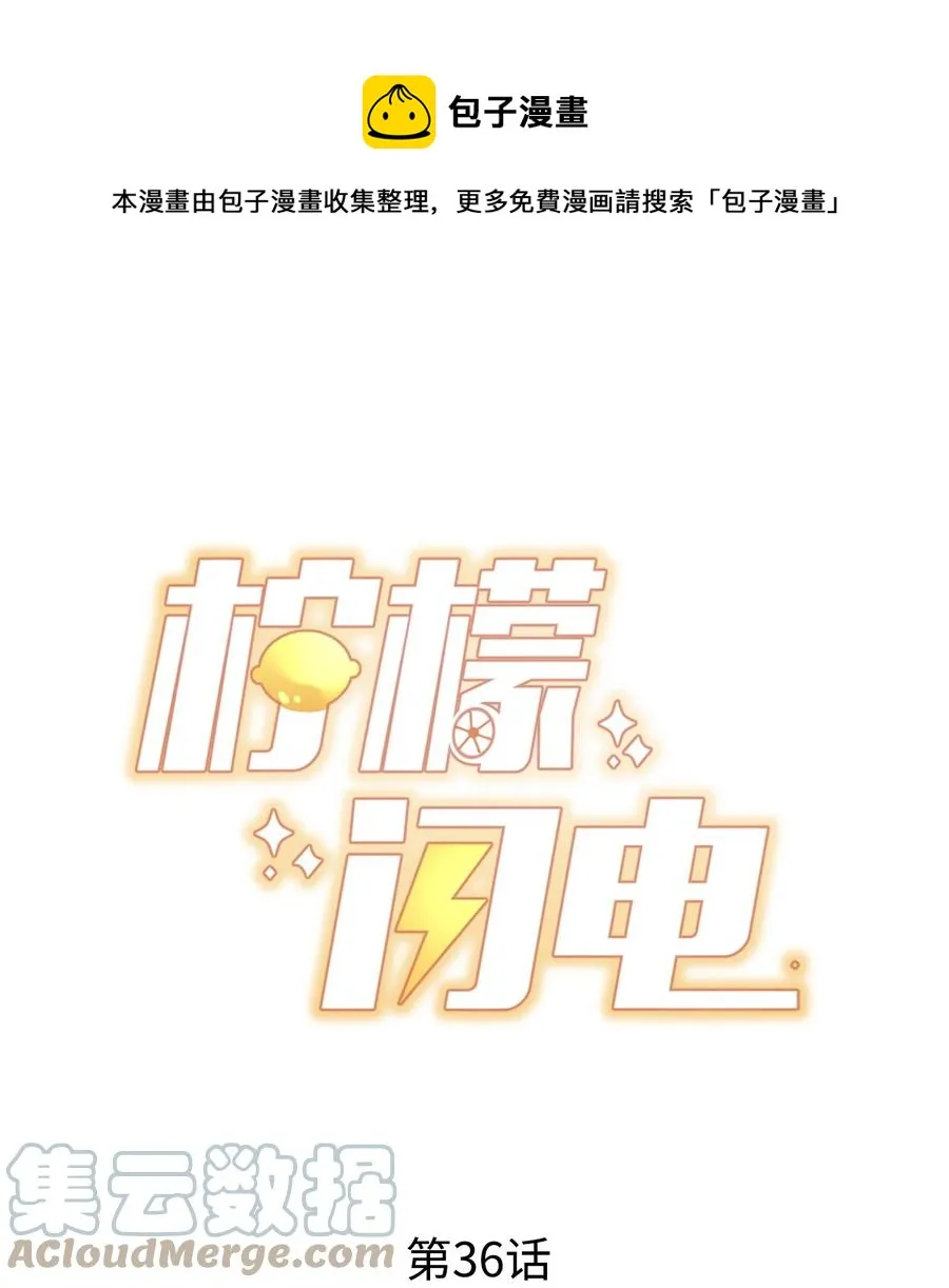 036 孩子气的秦威航 第1页