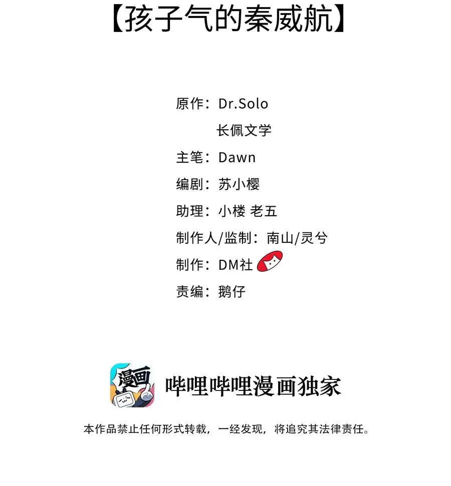 036 孩子气的秦威航 第2页