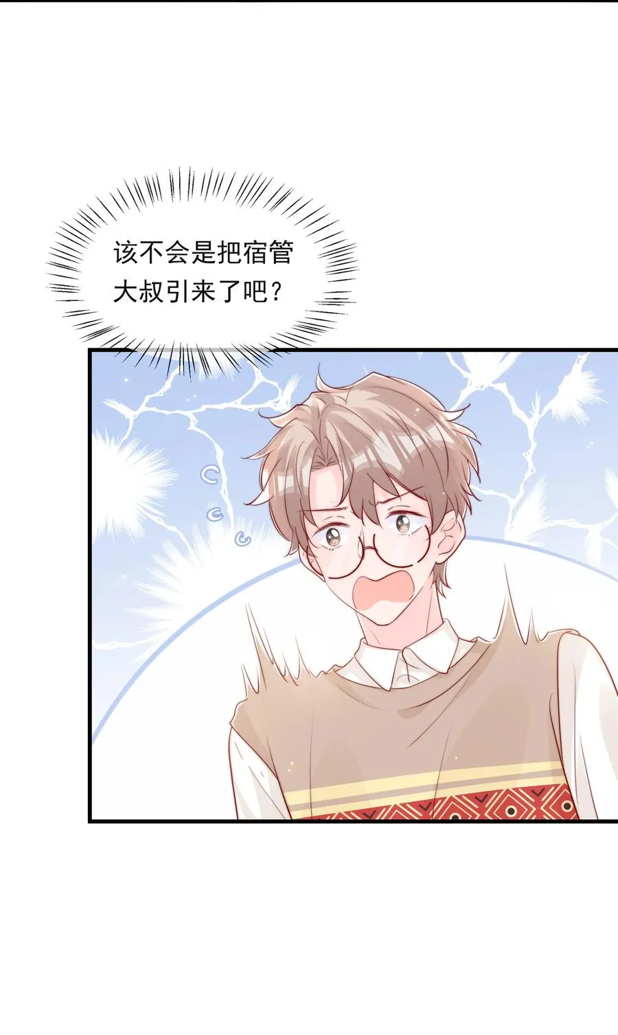 036 孩子气的秦威航 第15页