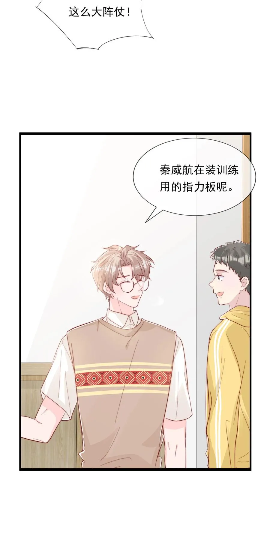 036 孩子气的秦威航 第18页
