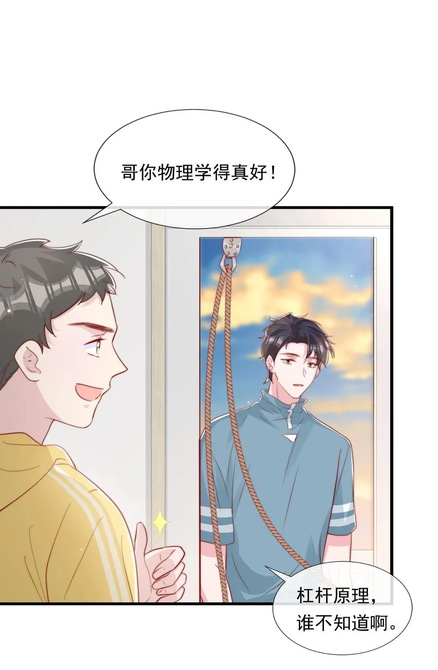 036 孩子气的秦威航 第23页