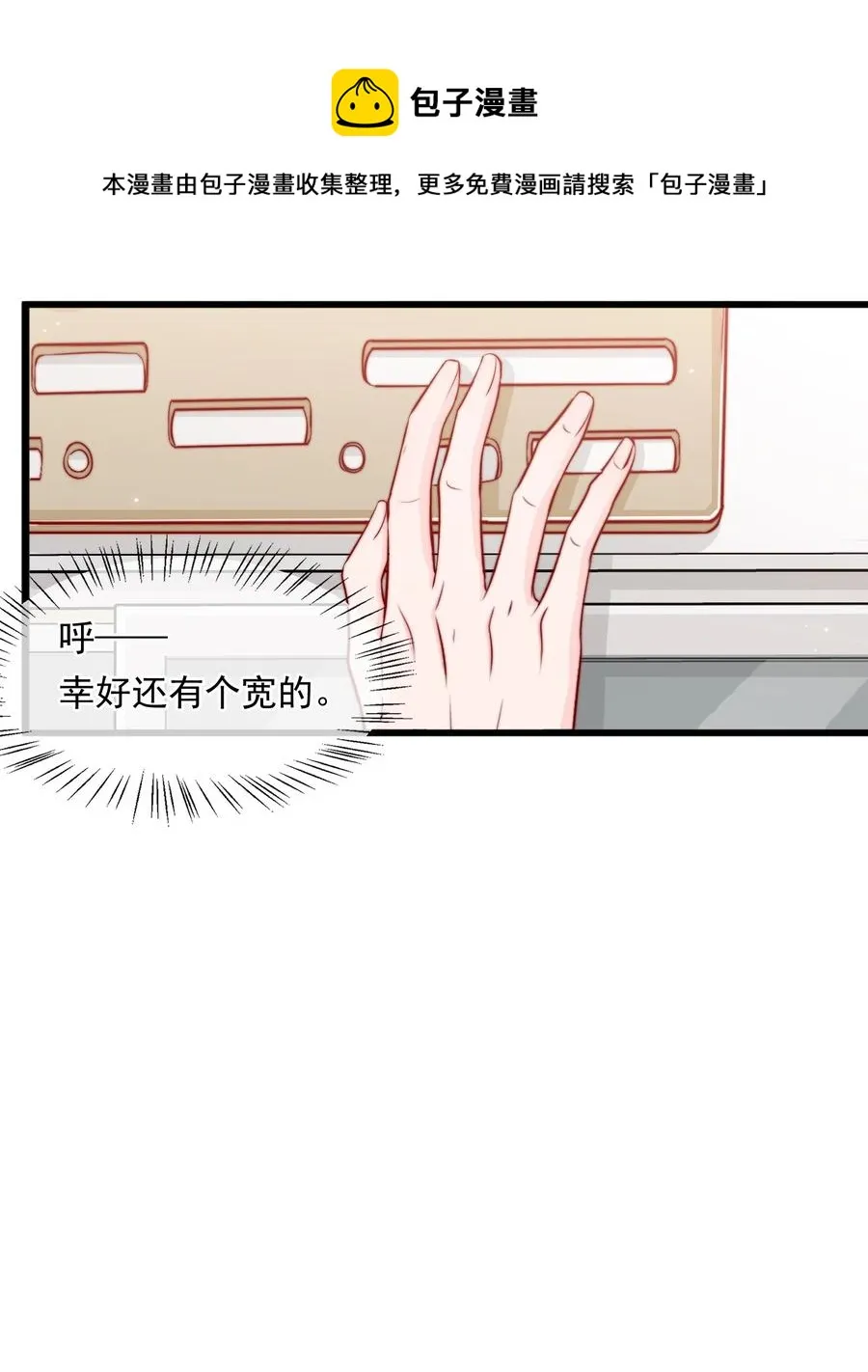 036 孩子气的秦威航 第27页