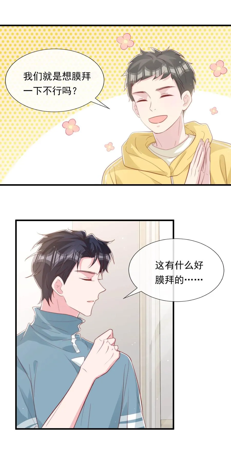 036 孩子气的秦威航 第35页