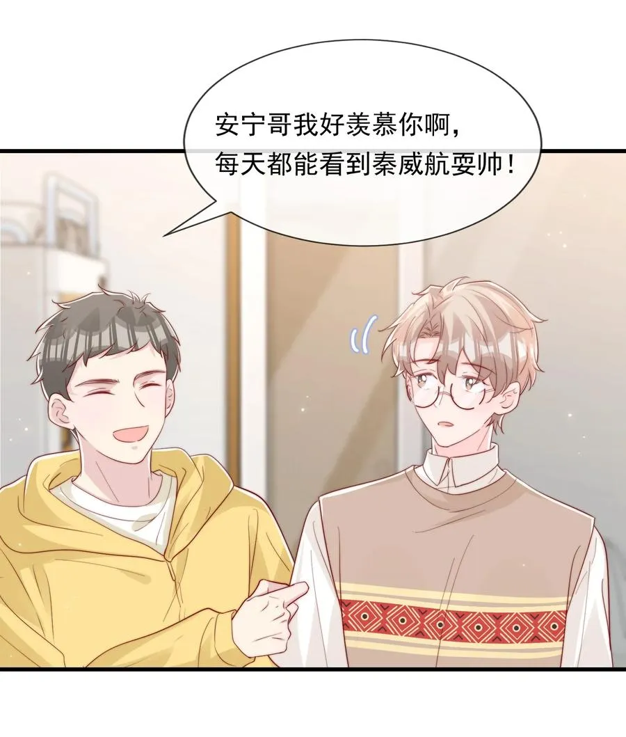 036 孩子气的秦威航 第39页