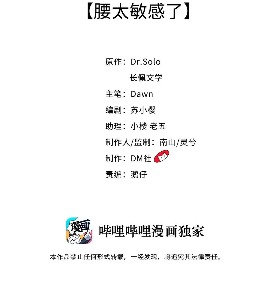 035 腰太敏感了 第2页