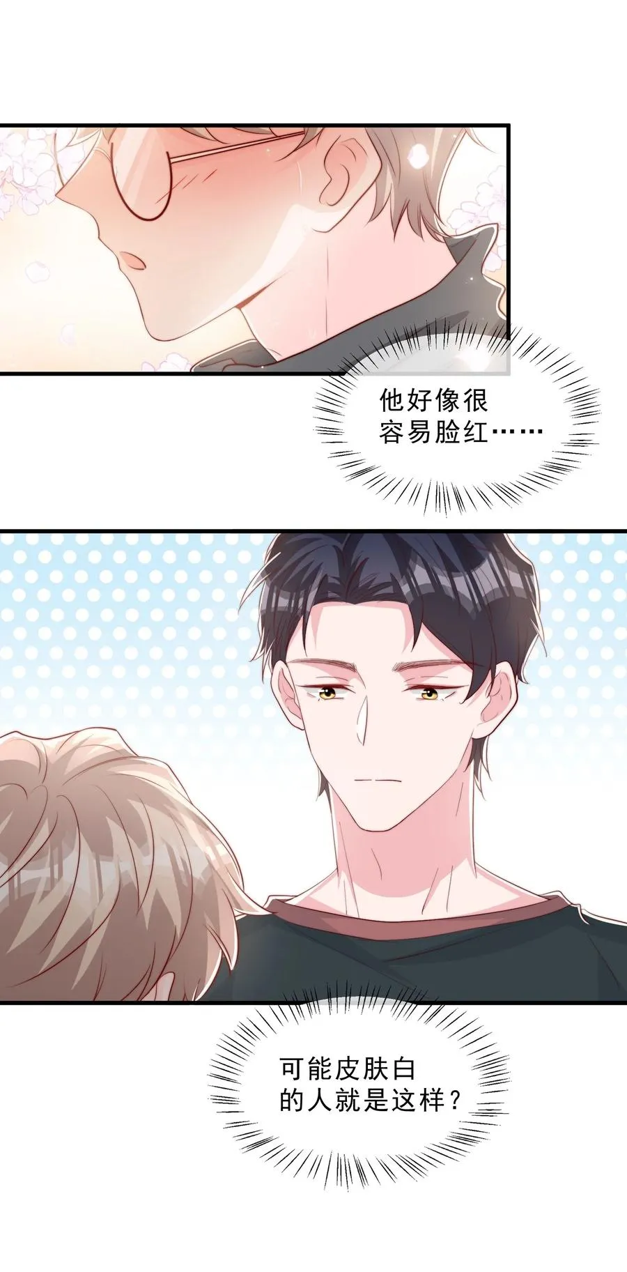 035 腰太敏感了 第8页