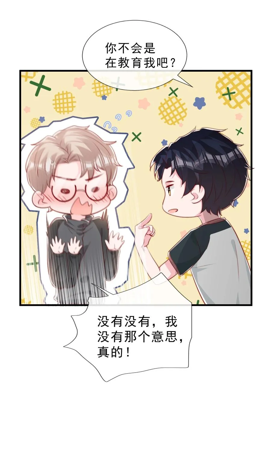 035 腰太敏感了 第17页