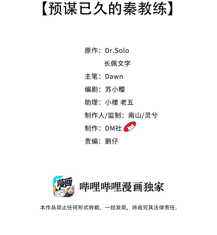 小番外 预谋已久的秦教练 第2页