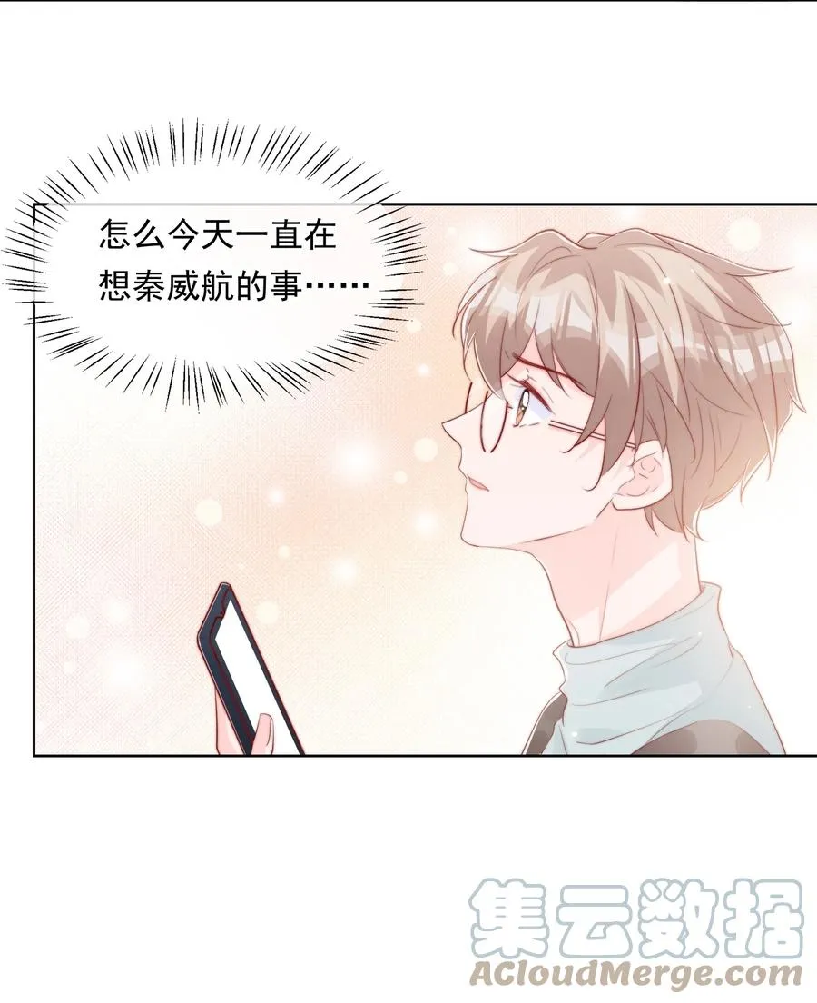 小番外 预谋已久的秦教练 第11页
