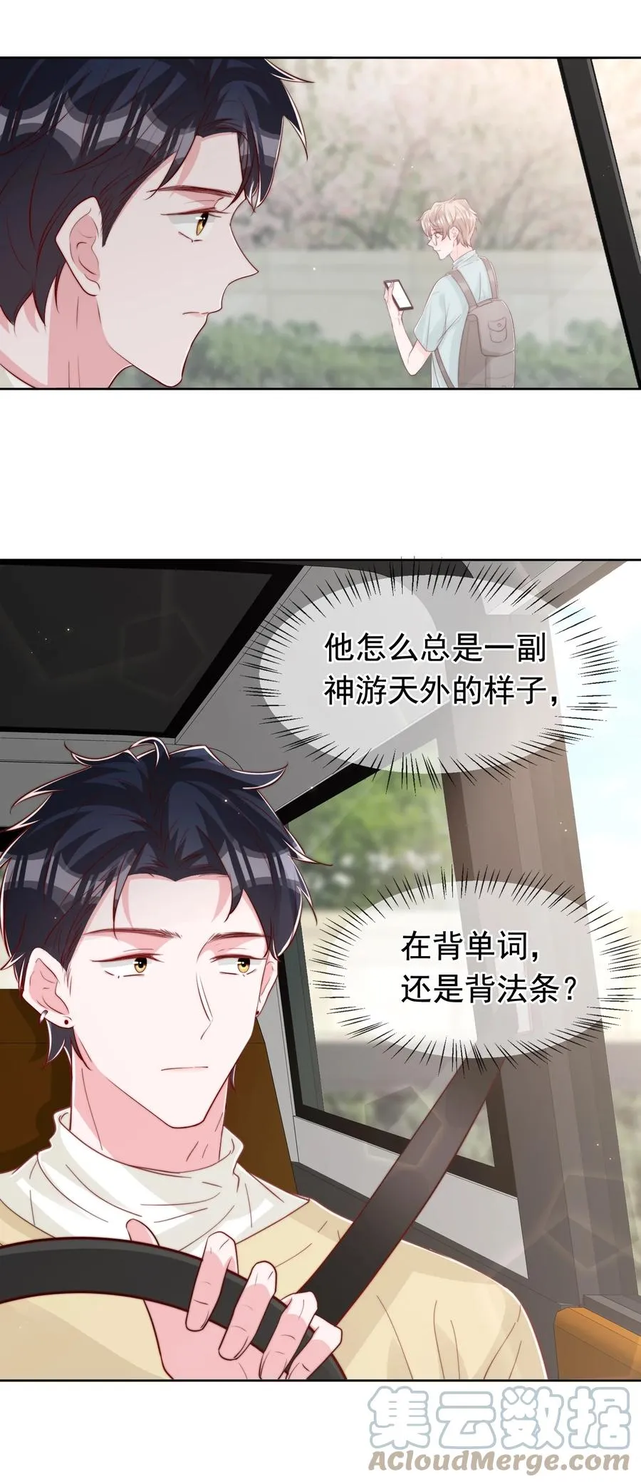 小番外 预谋已久的秦教练 第13页