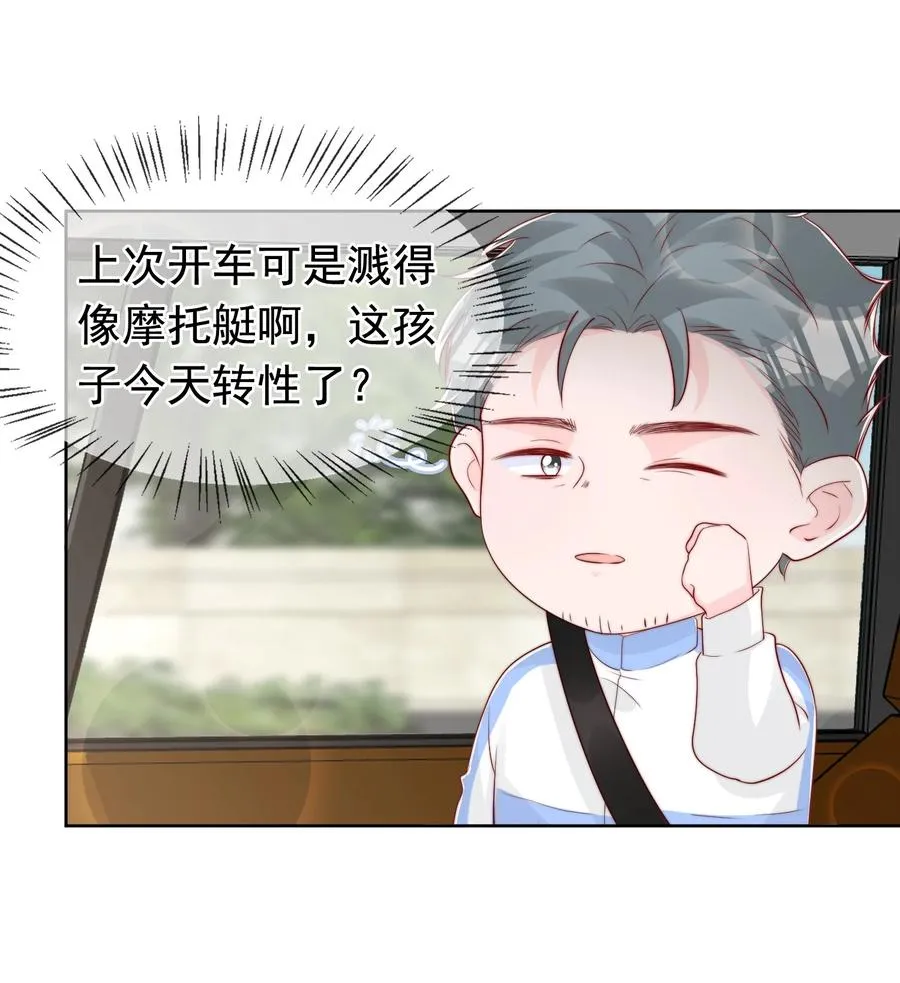 小番外 预谋已久的秦教练 第16页