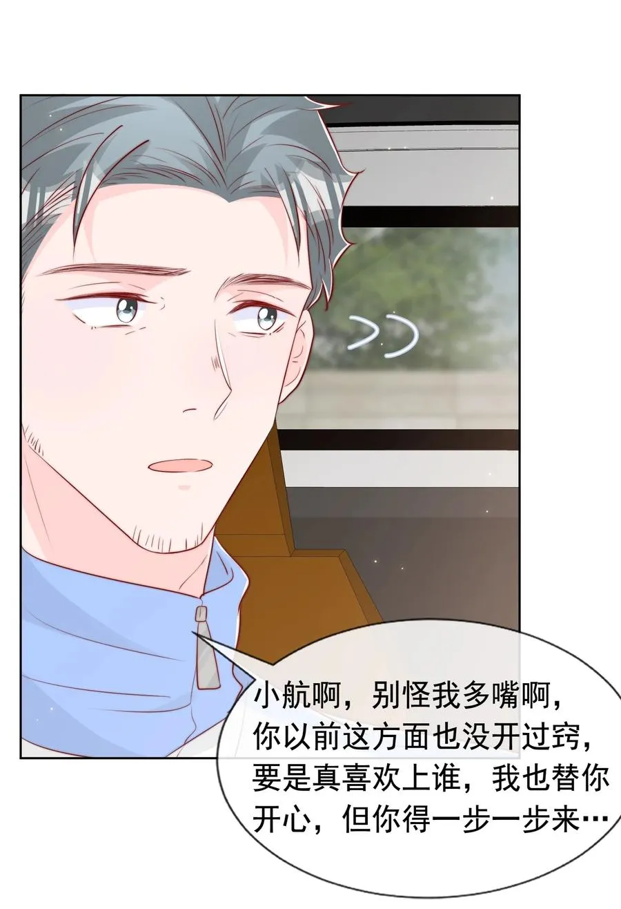 小番外 预谋已久的秦教练 第20页