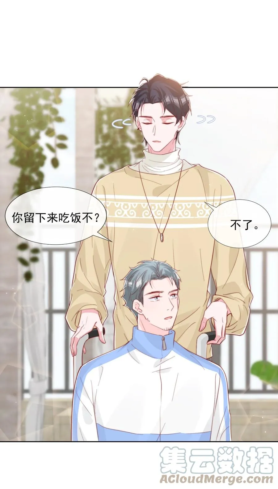小番外 预谋已久的秦教练 第23页