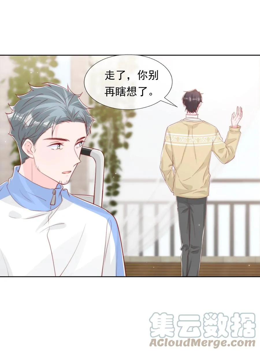 小番外 预谋已久的秦教练 第25页