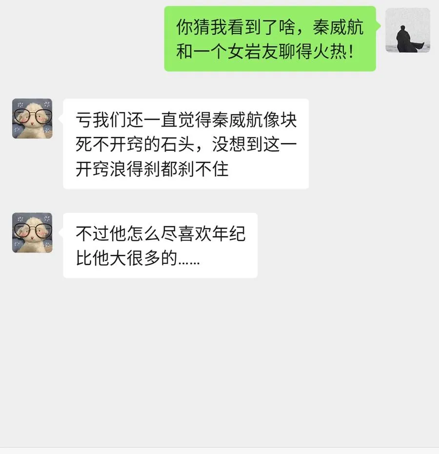 小番外 预谋已久的秦教练 第28页