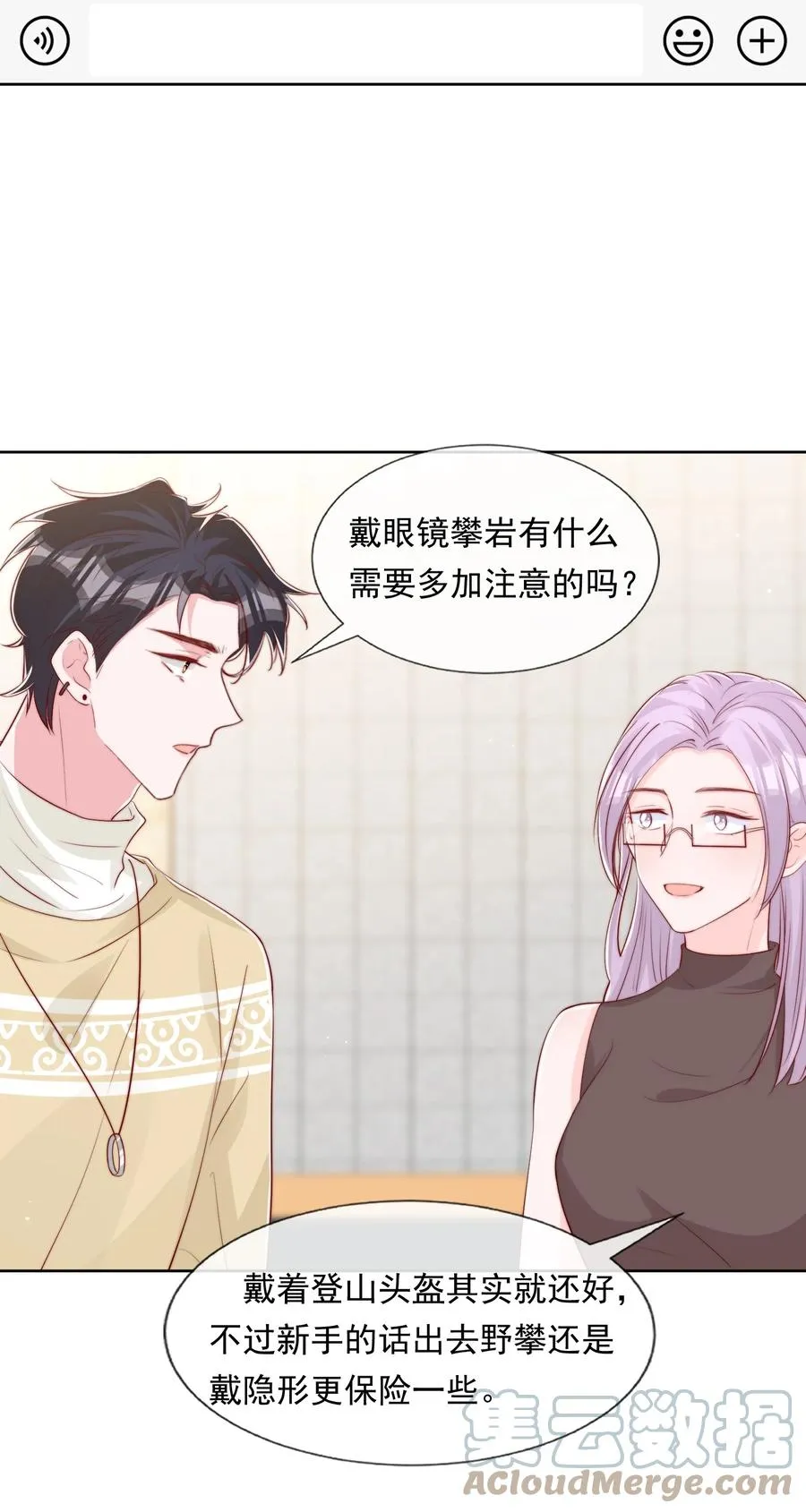小番外 预谋已久的秦教练 第29页