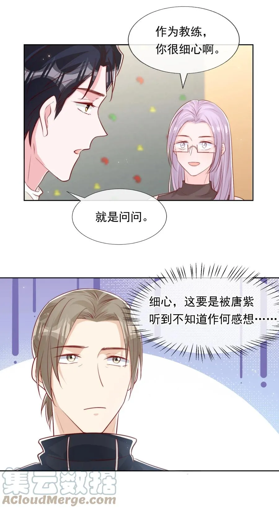 小番外 预谋已久的秦教练 第31页