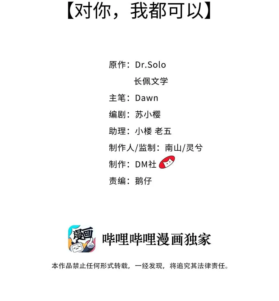 033 对你，我都可以 第2页