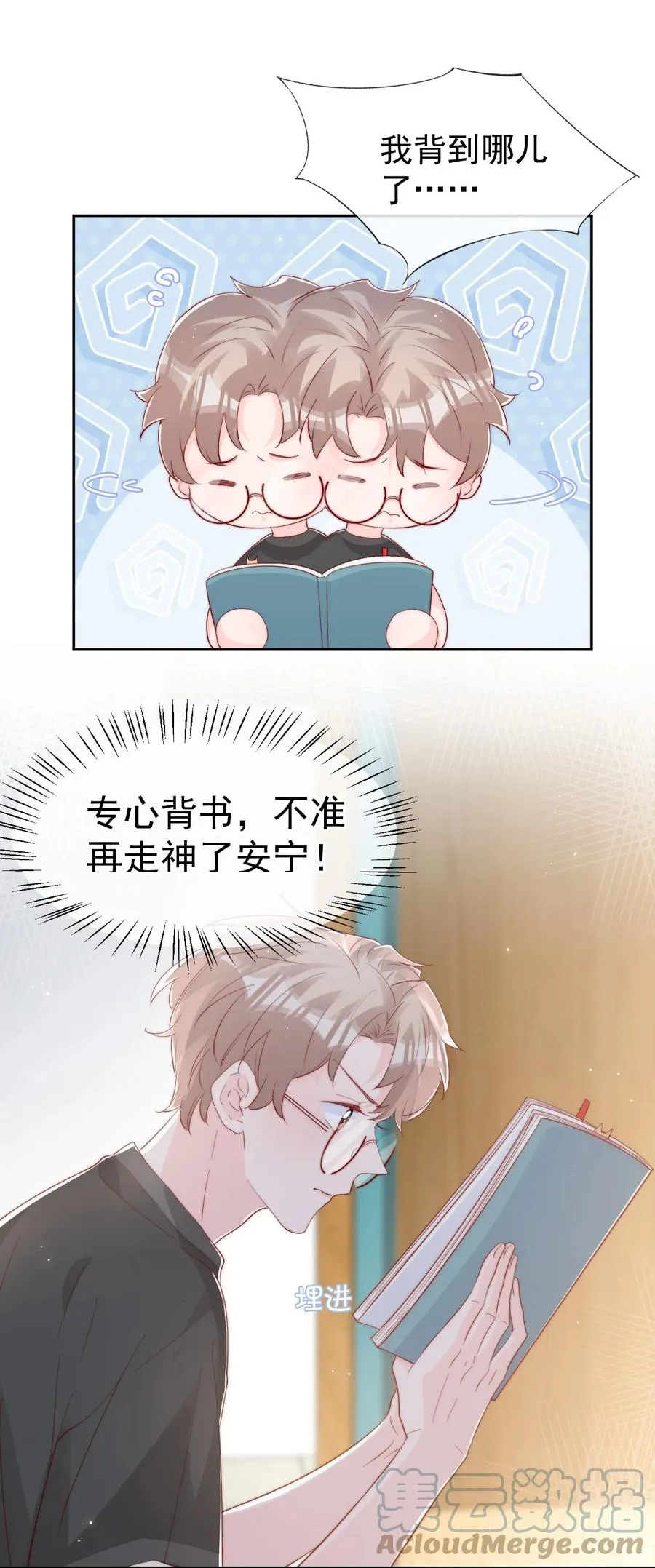 033 对你，我都可以 第10页