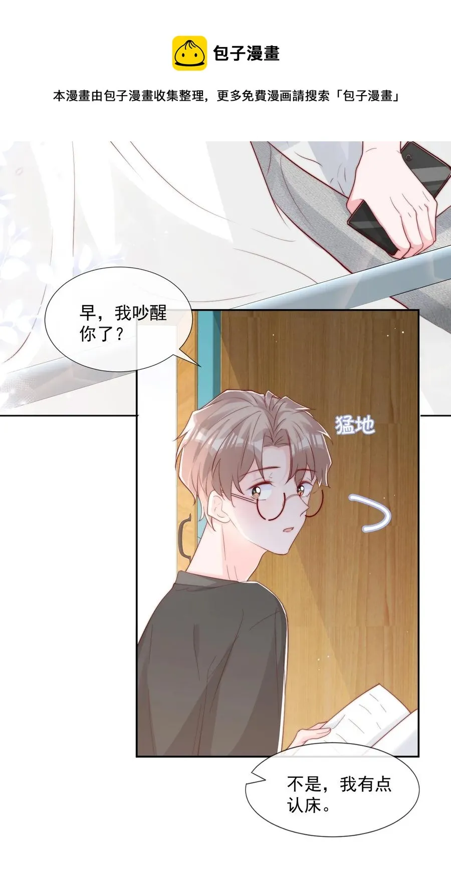 033 对你，我都可以 第14页