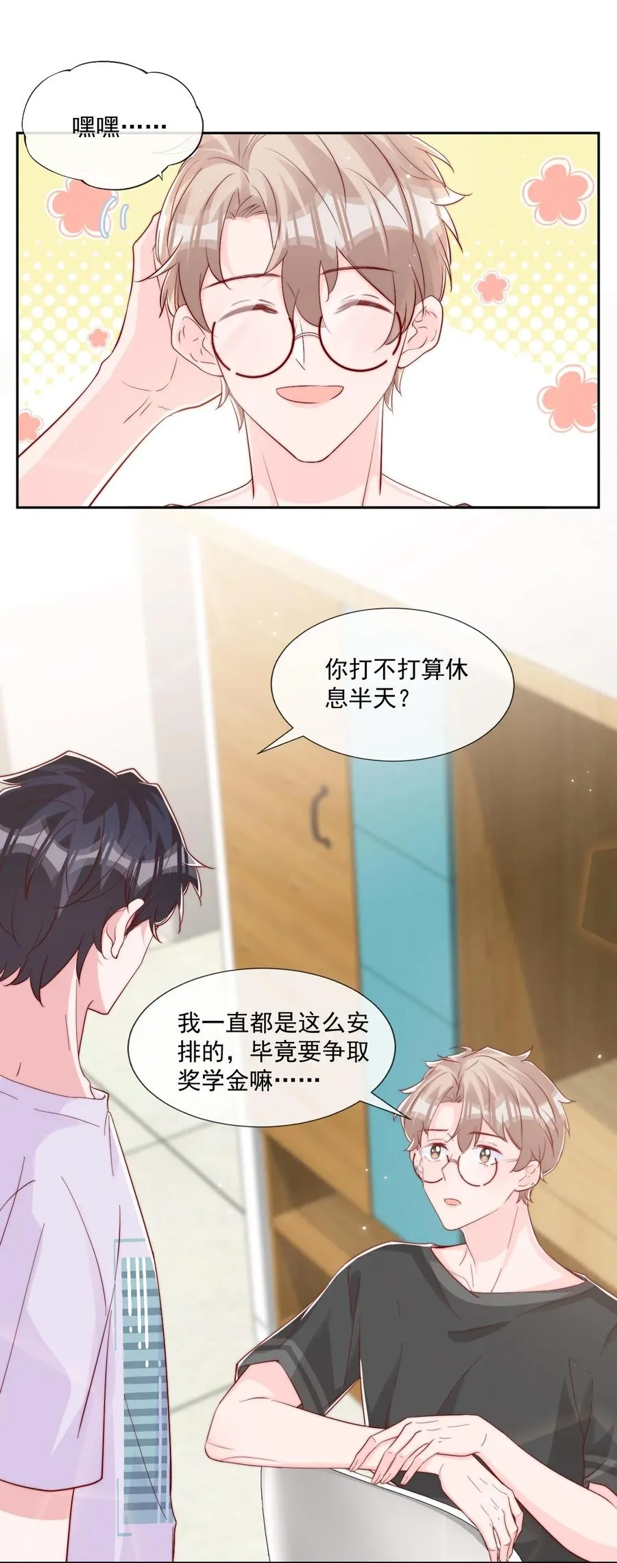 033 对你，我都可以 第20页