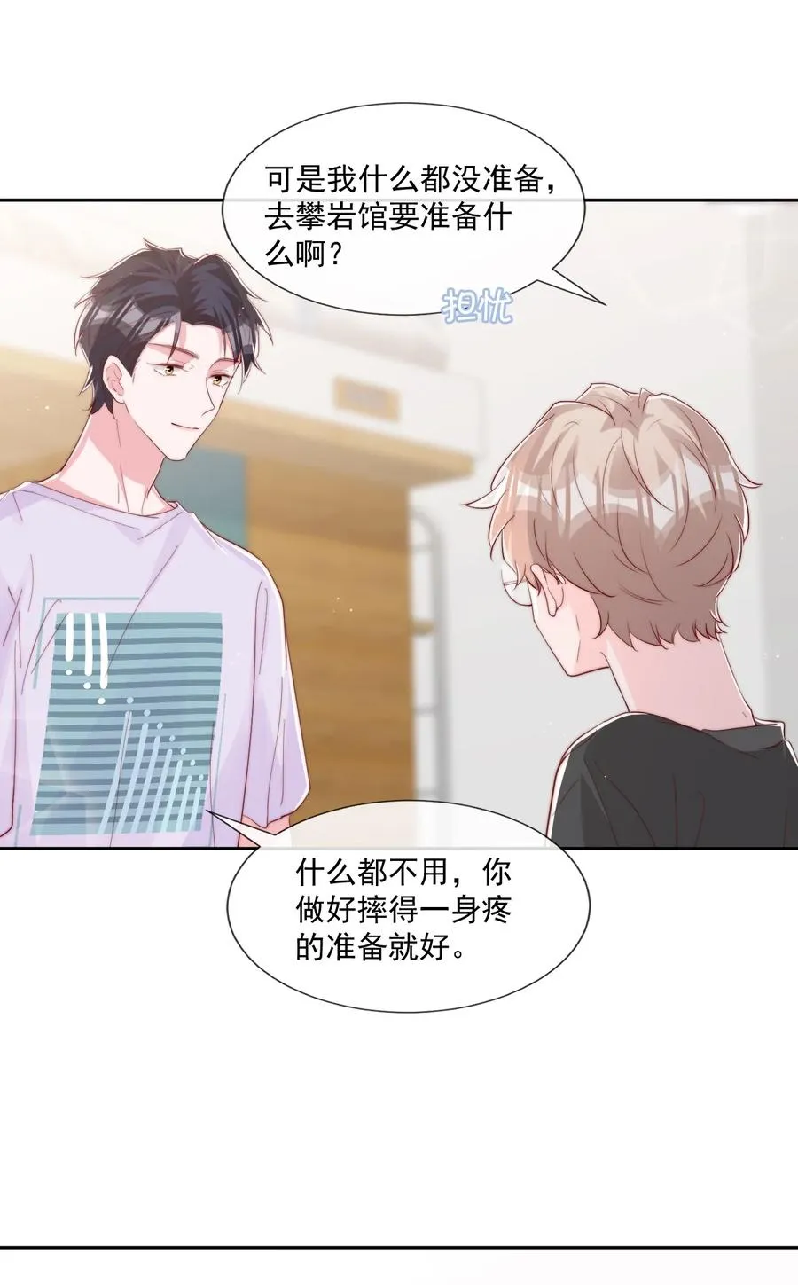 033 对你，我都可以 第24页