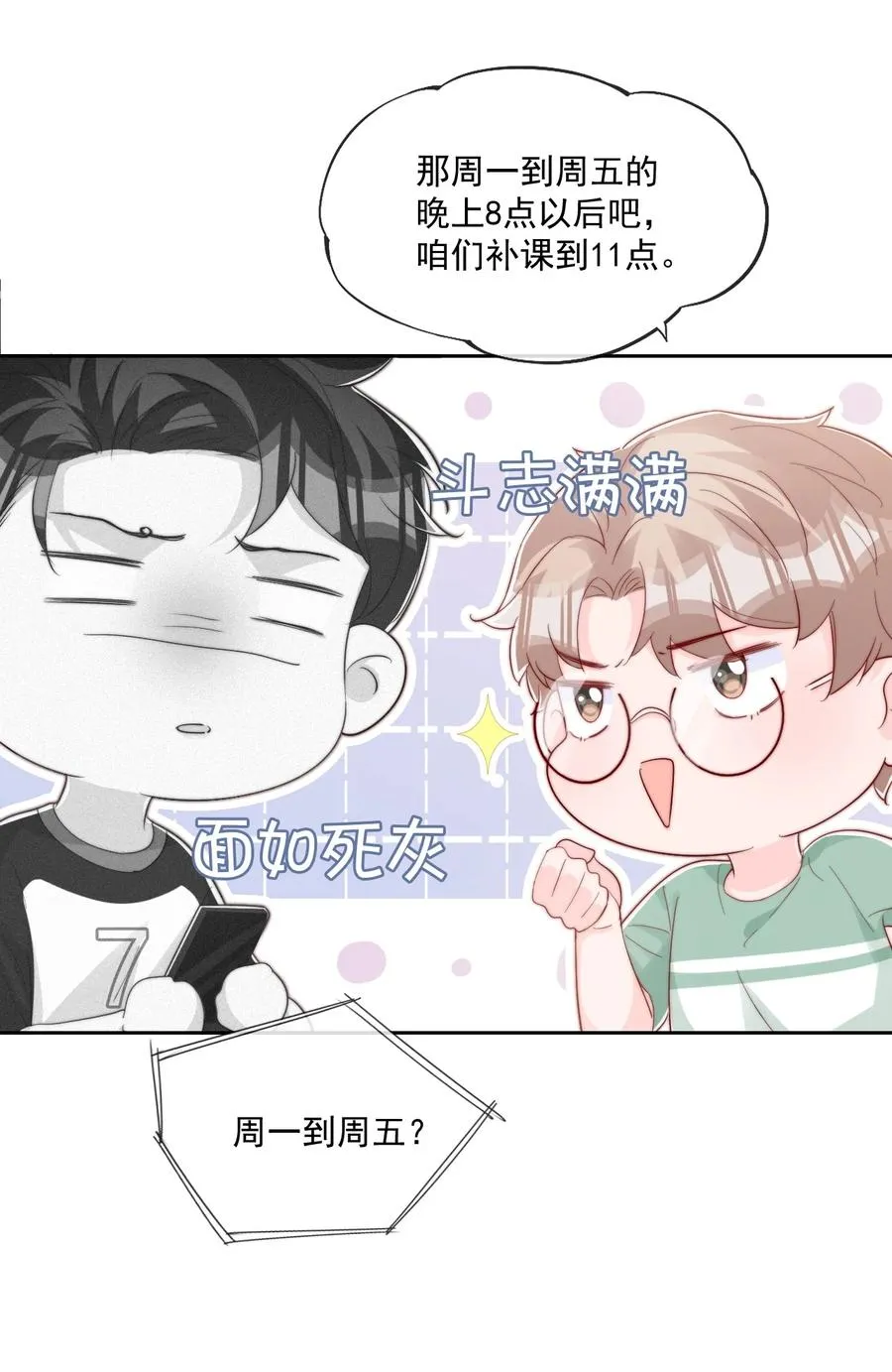 033 对你，我都可以 第41页