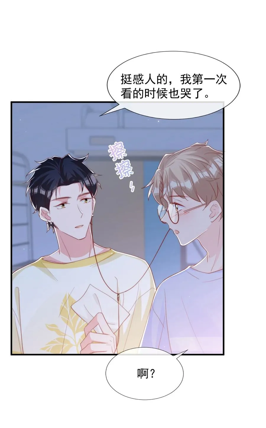 032 轻嗅他的气息 第44页
