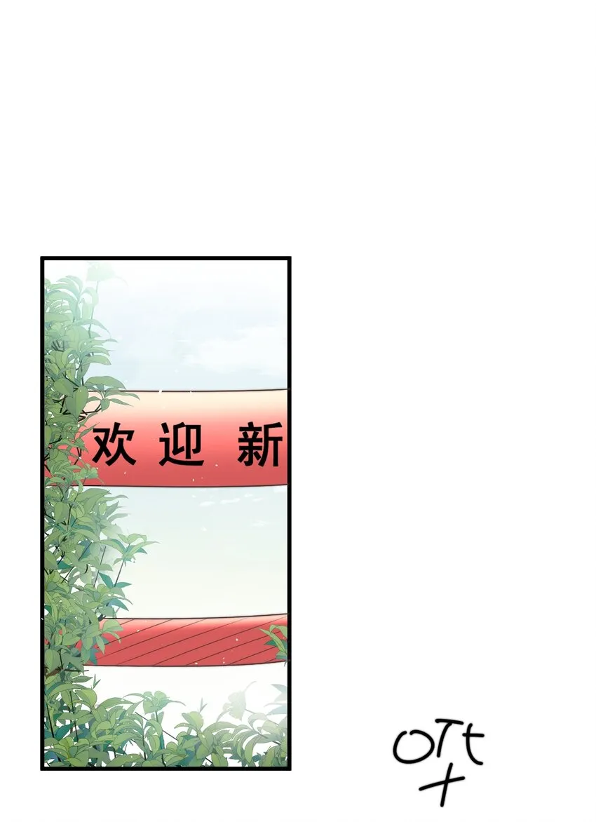 001 奇怪的室友 第3页