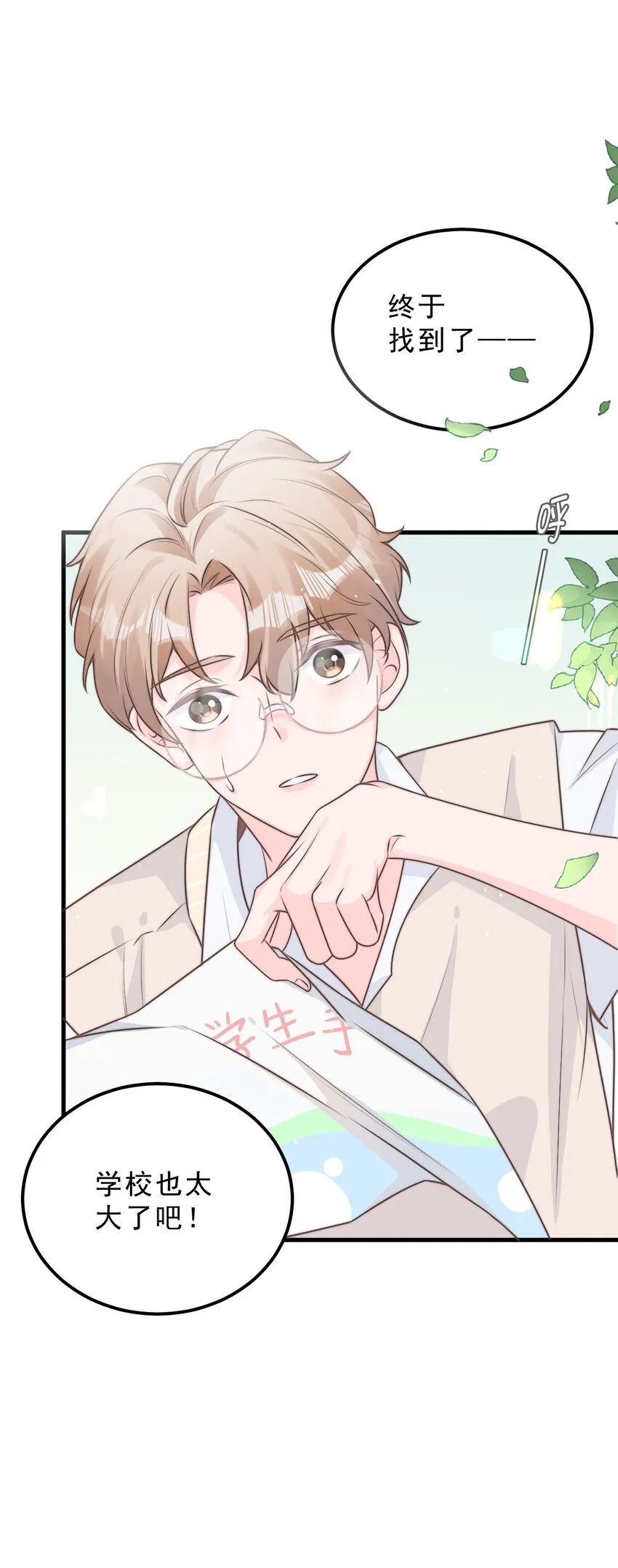 001 奇怪的室友 第7页