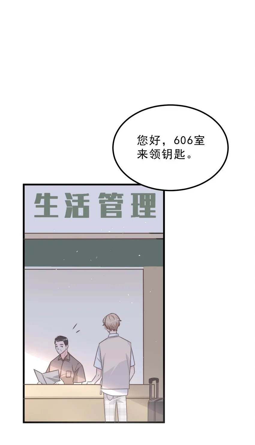 001 奇怪的室友 第8页