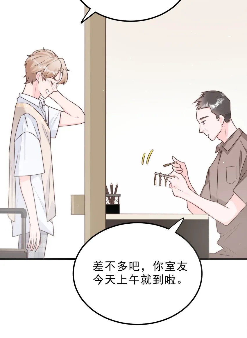 001 奇怪的室友 第10页