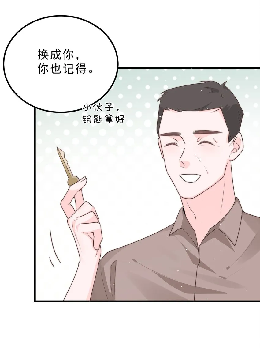001 奇怪的室友 第12页
