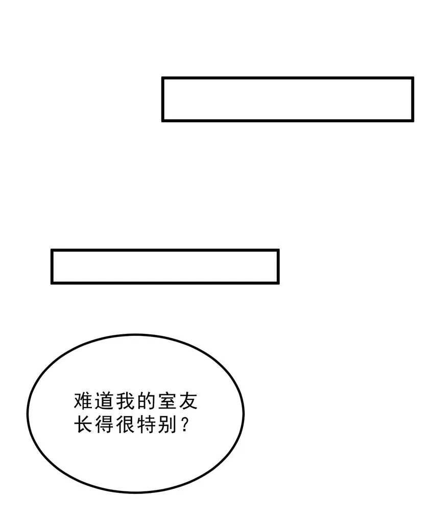 001 奇怪的室友 第13页