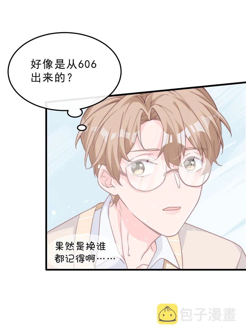 001 奇怪的室友 第21页