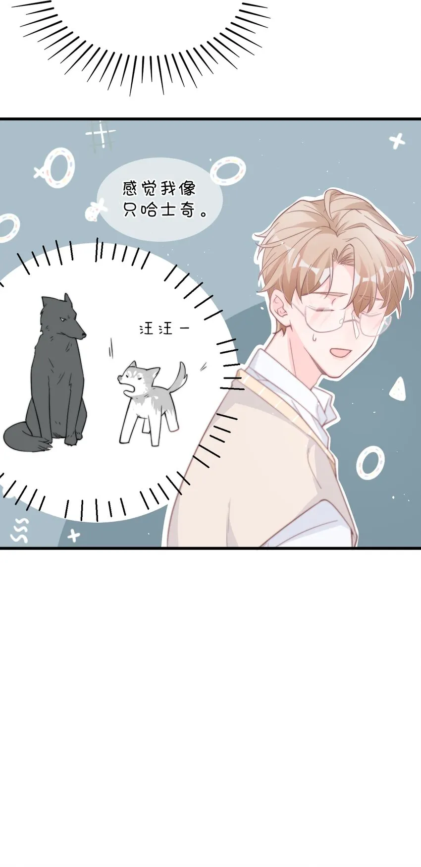 001 奇怪的室友 第26页