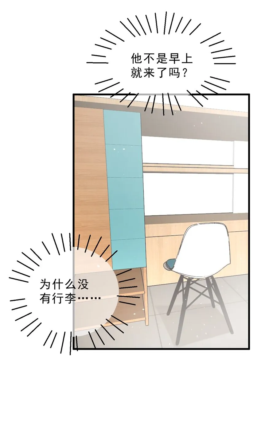 001 奇怪的室友 第30页