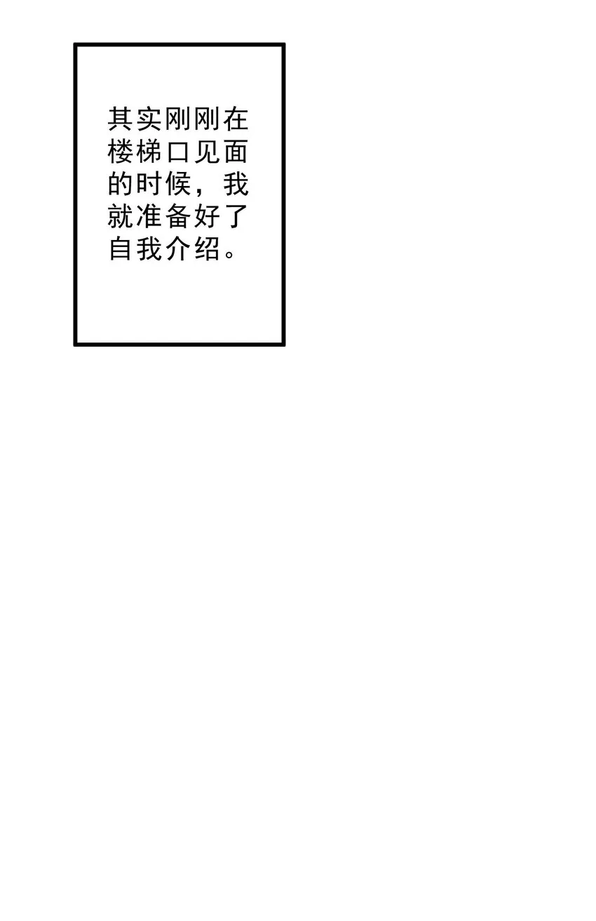 001 奇怪的室友 第33页