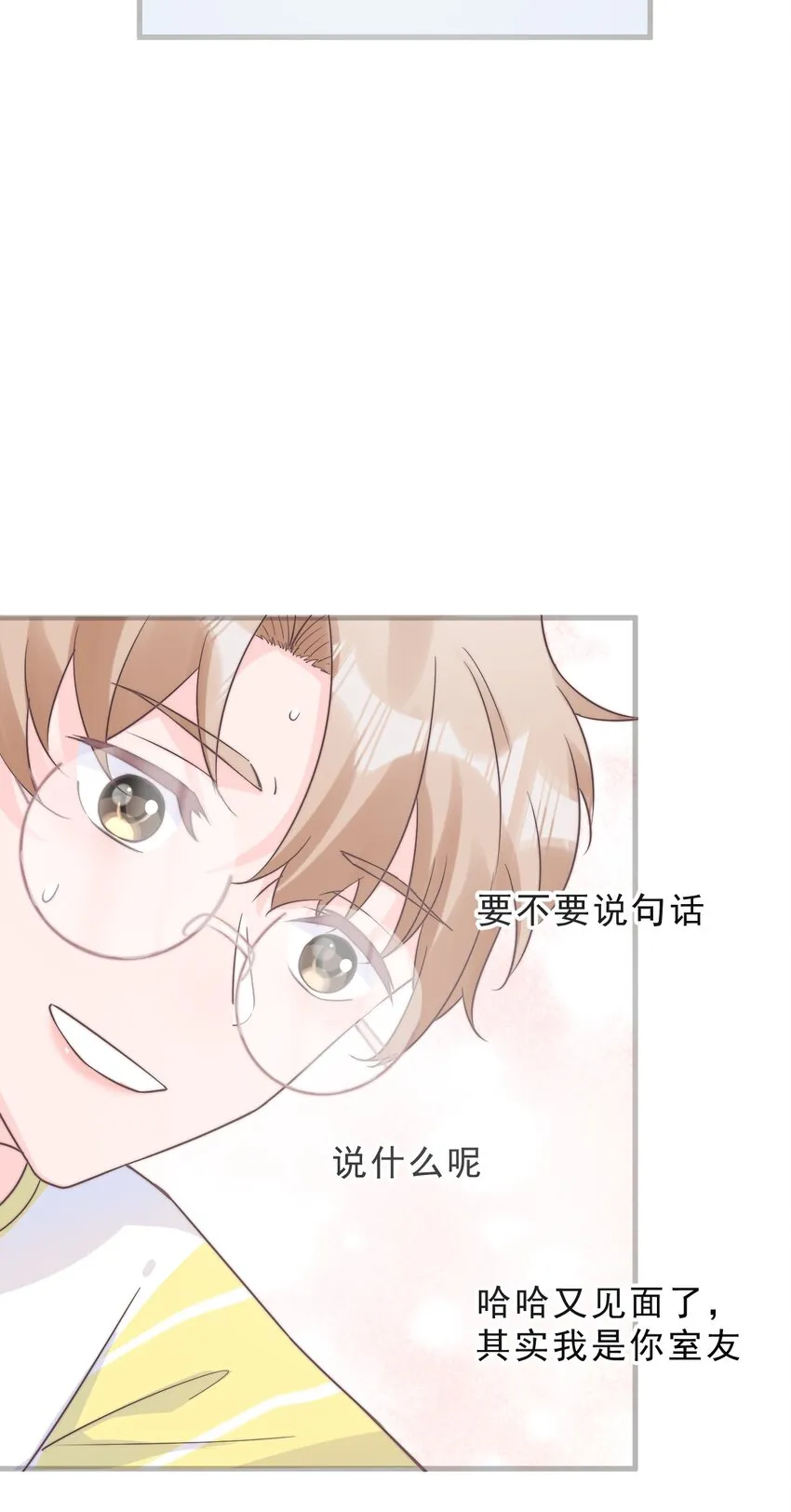 001 奇怪的室友 第54页