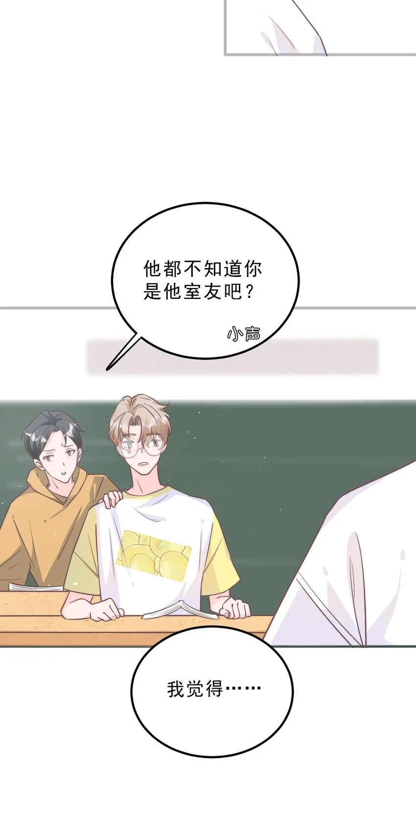001 奇怪的室友 第59页