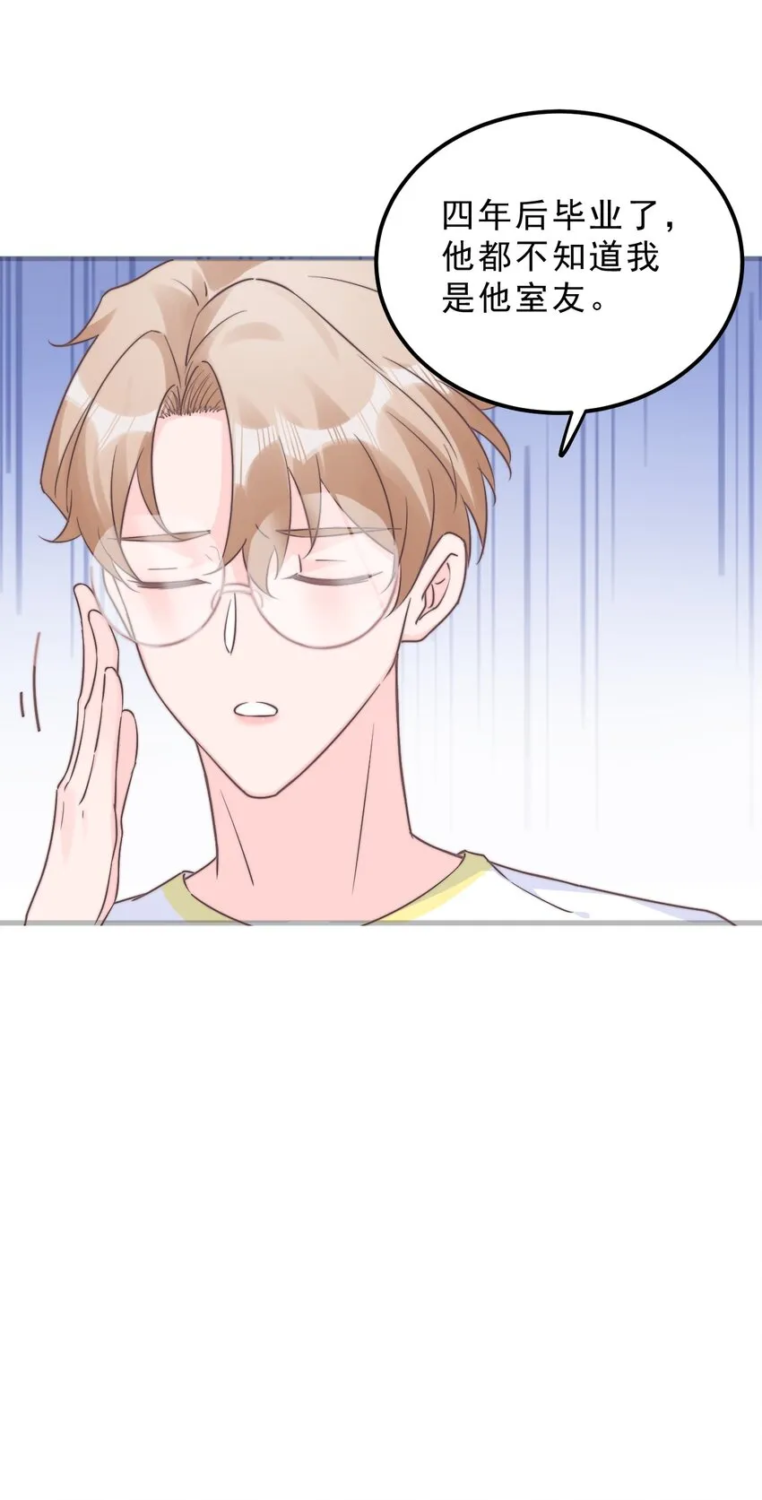 001 奇怪的室友 第60页