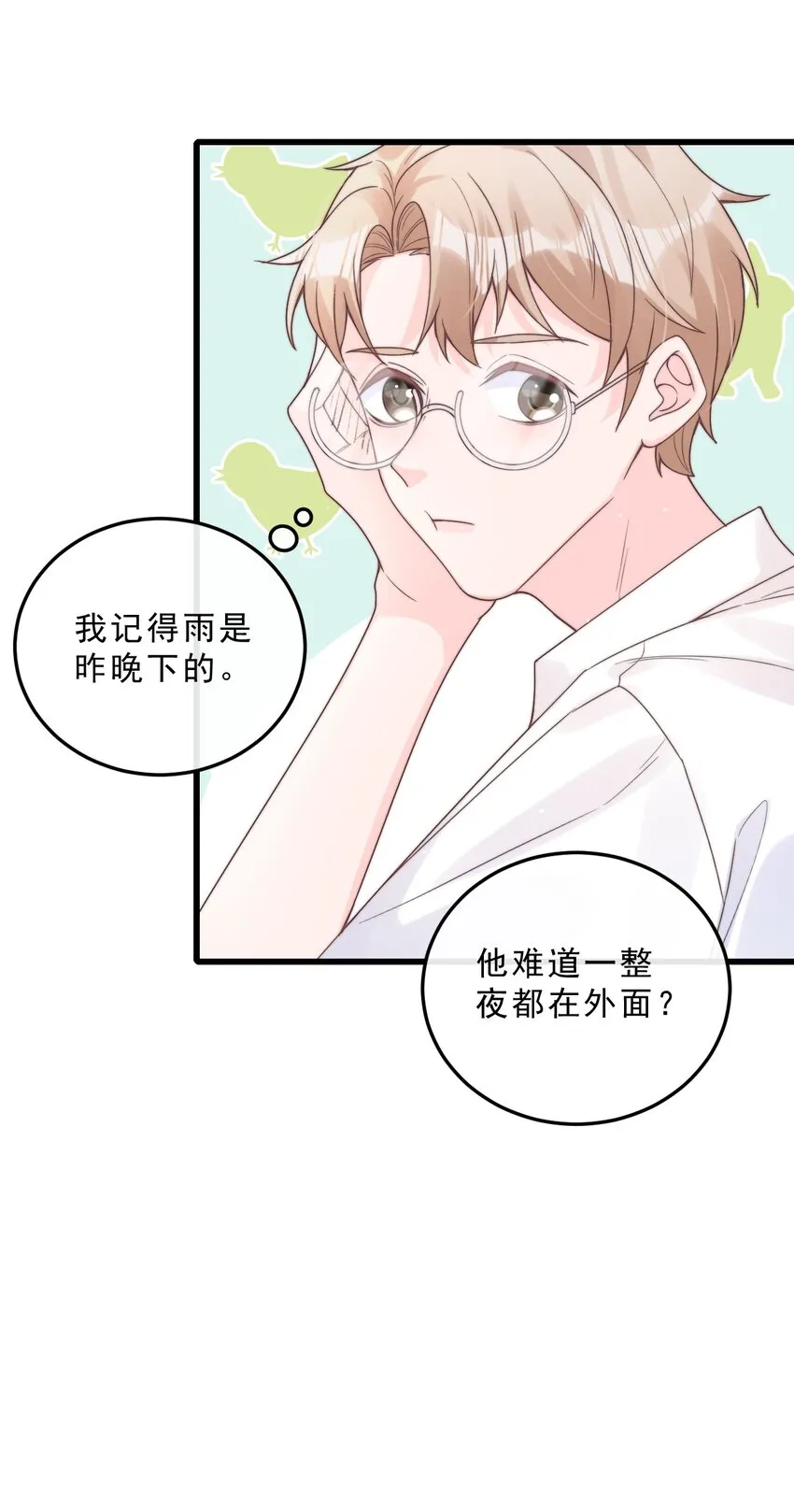 002 他和我约了 第10页