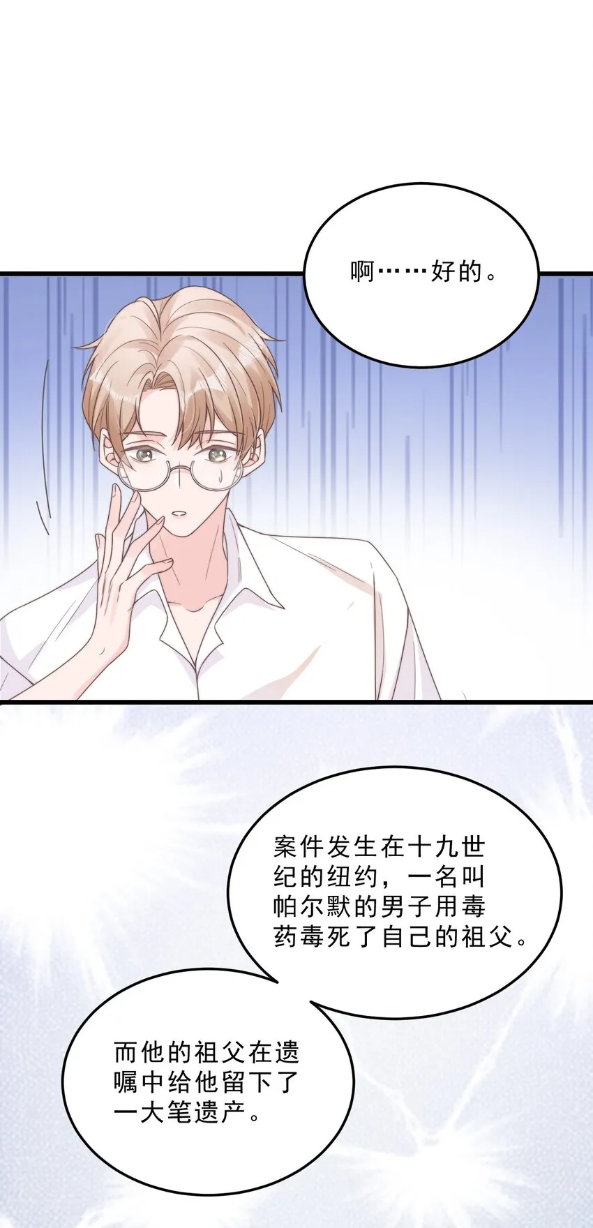 002 他和我约了 第19页