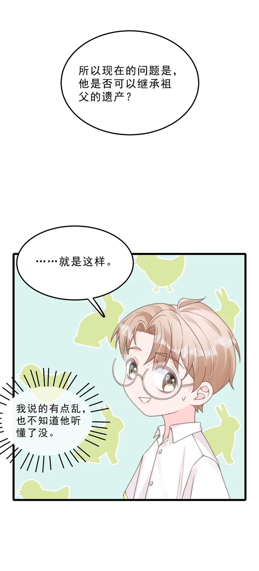 002 他和我约了 第21页