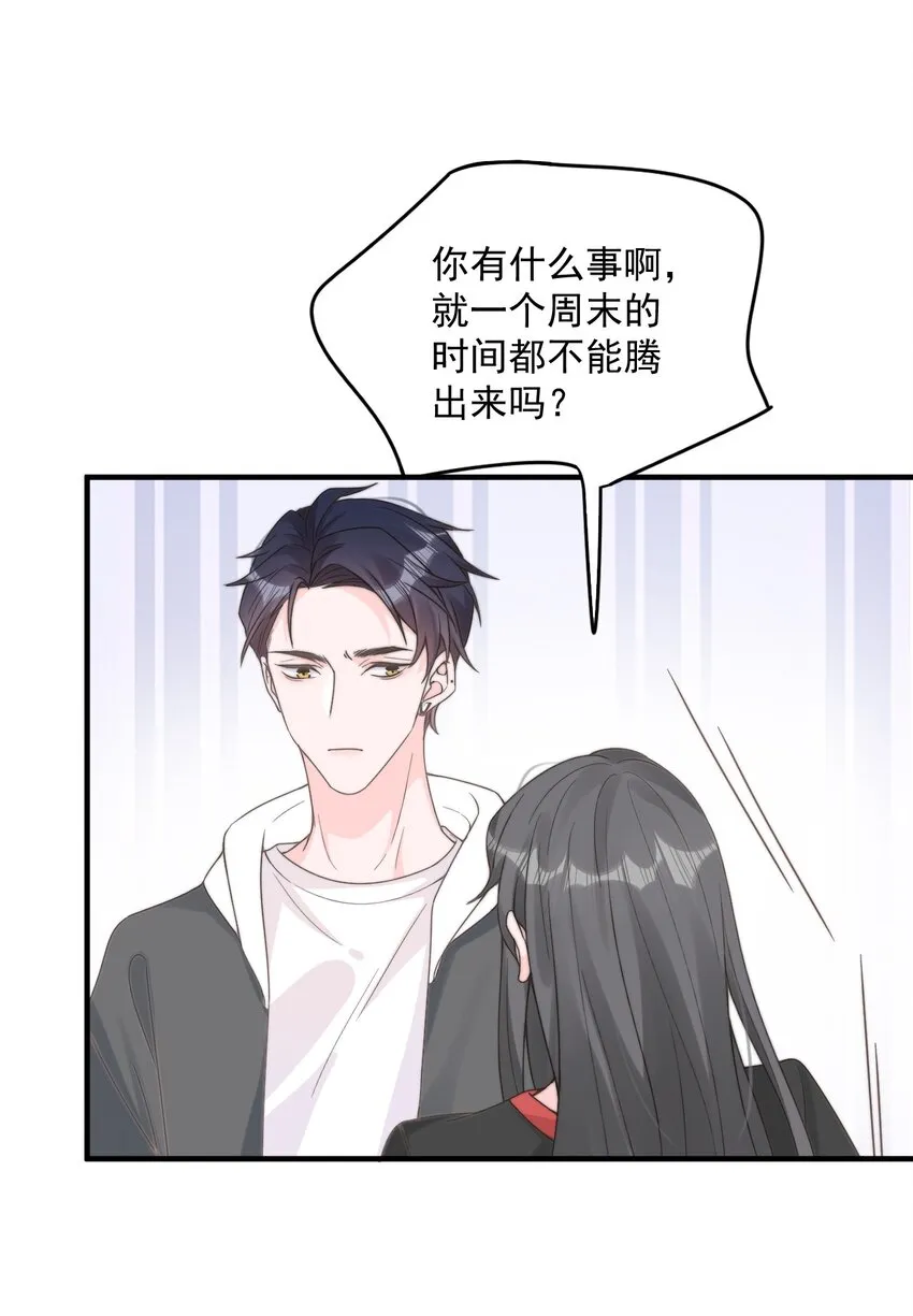 002 他和我约了 第43页